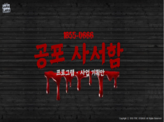 The Cover Page of Studio Lululala's <The Horror Voice Mail Box (working title)> introduction material