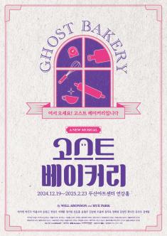 <Ghost Bakery> Main Poster