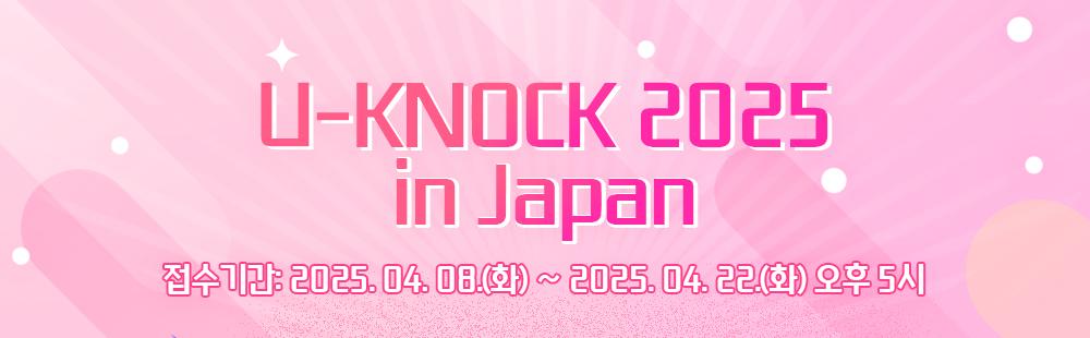 U-KNOCK 2025 in Japan