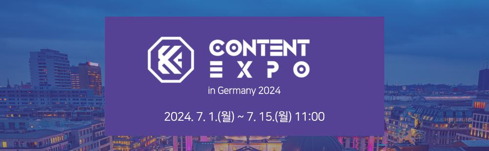 2024 K-콘텐츠 엑스포 in 독일