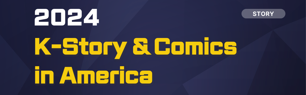 2024 K-Story & Comics in America 참가기업 추가모집