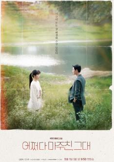 A man trying to stop serial killings and a woman trying to separate her parents, is their encounter a coincidence or fate?