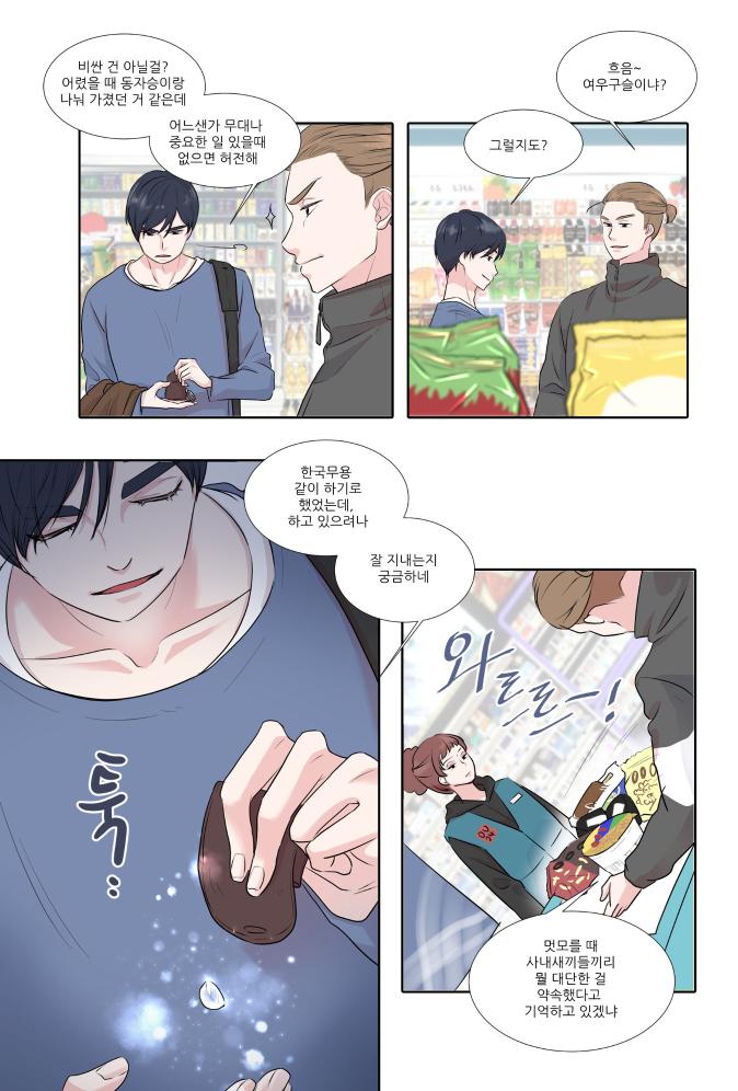 The main character is having a conversation with his friend at a convenience store in Korea