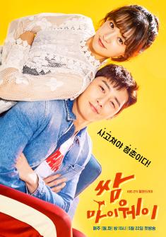The KBS drama “Fight for My Way” is about young people who struggle to do it their ways, although the society sees them as lacking and forces them out of the spotlight. It portrays their quirky life and romance.