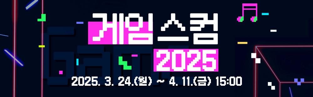 게임스컴 2025