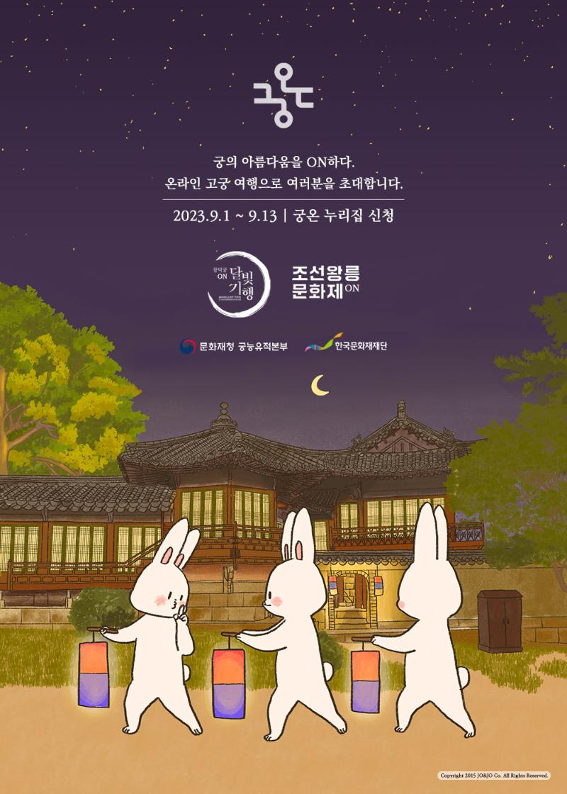 Produced promotional illustrations for the Korea Cultural Heritage Foundation’s “Gung On Project” and cultural festivals, contributing to the popularization of cultural heritage.