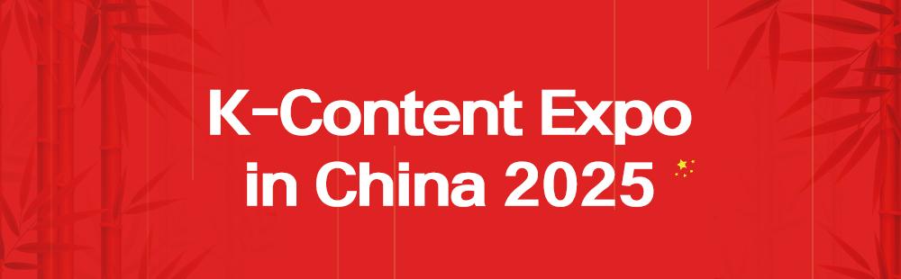 K-Content Expo in China 2025