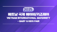 2025 베트남 국제 베이비/키즈페어 