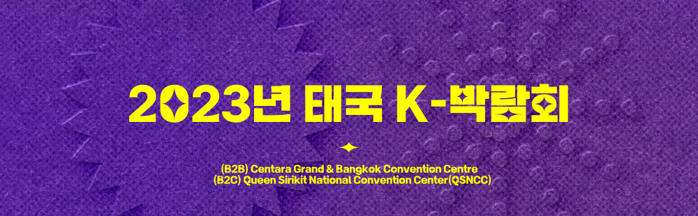 2023년 태국 K-박람회