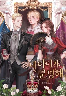 <It must be my kid> web novel cover