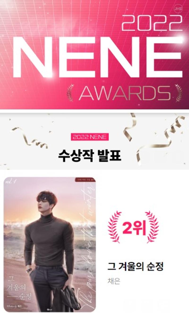 NENE AWARDS the Second place in 2022 (YES24)