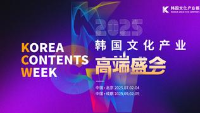 2025 코리아콘텐츠위크
