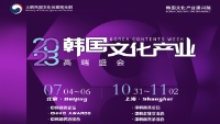 2023 코리아콘텐츠위크(상해)