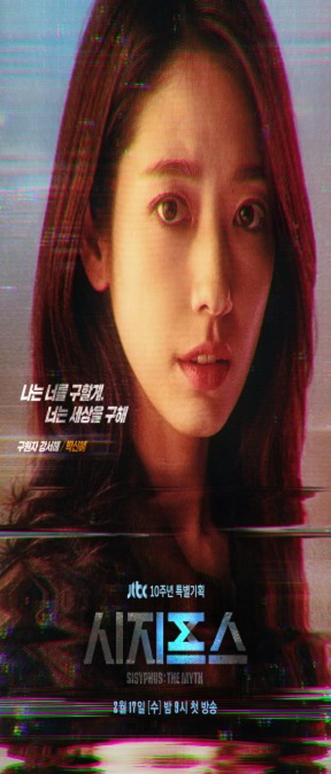 Character Poster of <Sisyphus>
