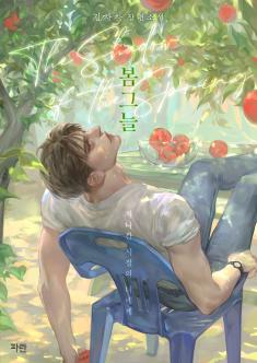 <Shade of spring> web novel cover