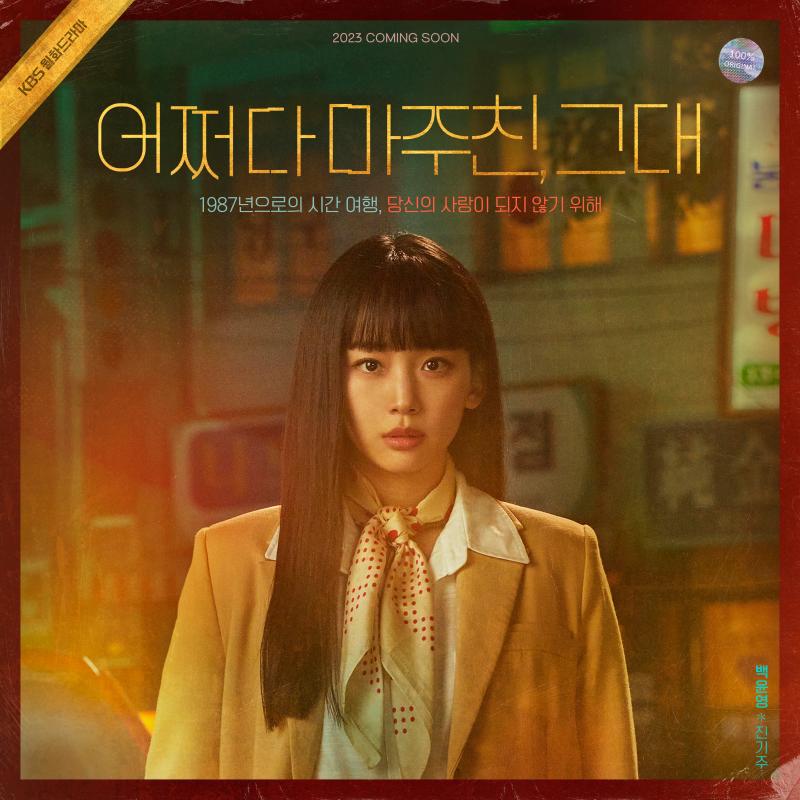 Yoon-young works for a publishing company with Koh Mi-suk. Her mother, who had always sacrificed herself for the family, is found dead in Woojeong-ri. If only she could travel to the past, Yoon-young wants to prevent her mother, who sacrificed her life for her family, from falling in love with her father. Just in time, Yoon-young is hit by a time machine and travels back to the past when her mother was 19 years old. And there, she tries to separate her mother and father.