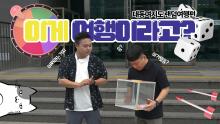 [MZ Daedong-yeojido] Random Trip Episode | Introduction to Unaccustomed Trip!