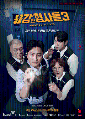 Brave Detectives 3