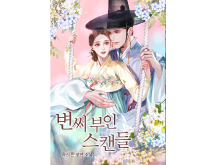 r. Byun's wife scandal