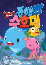 Save the Eastsea (EN)