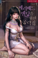 Strategy guide for a 